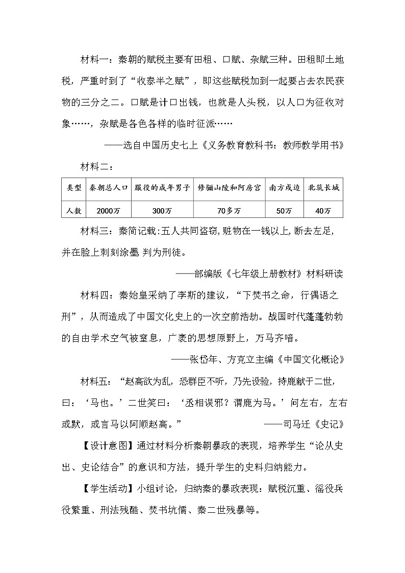 第10课秦末农民大起义  教学设计（含反思）2023年秋部编版七年级历史上册03