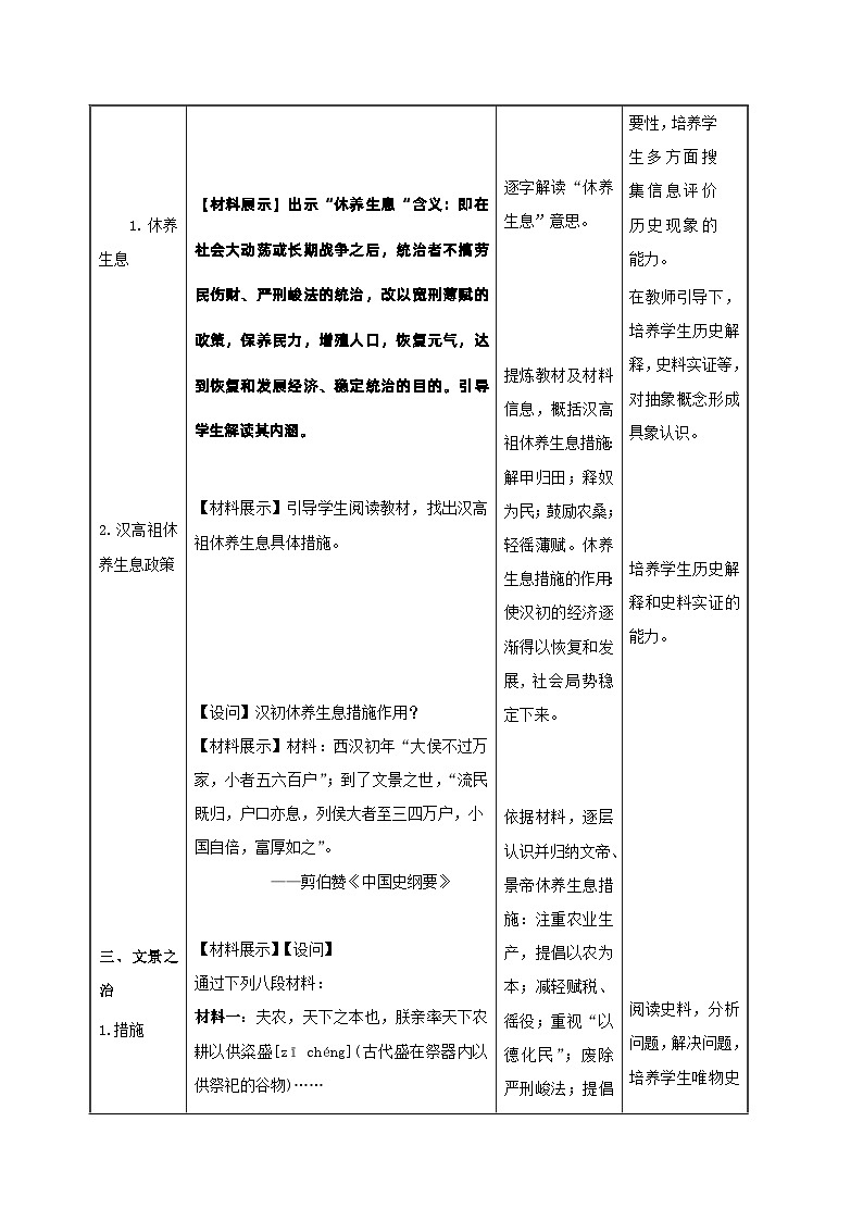 第11课 西汉建立和“文景之治”   教案（表格式）2023年秋部编版七年级上册历史第3页