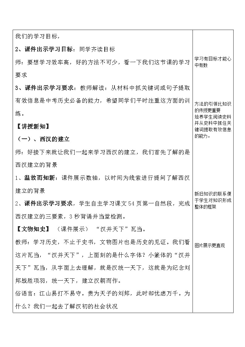 第11课 西汉建立和“文景之治”  教学设计（表格式）2023年秋部编版七年级上册历史02