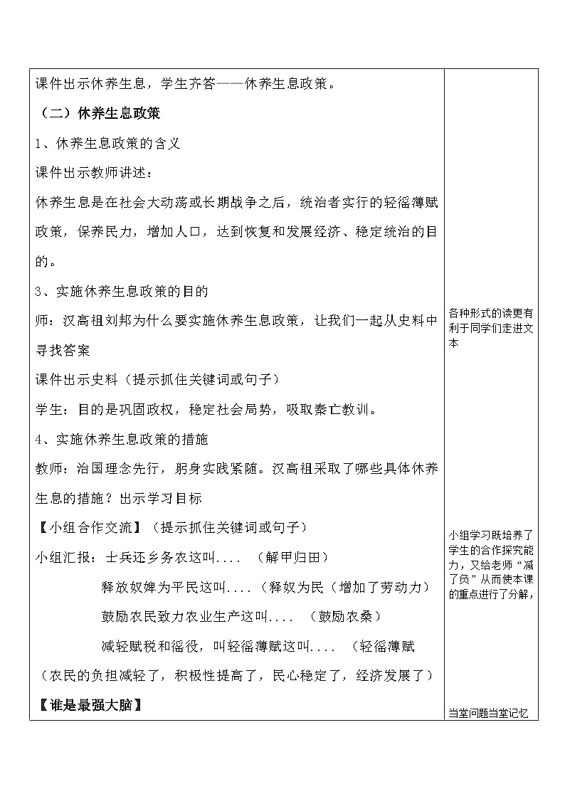 第11课 西汉建立和“文景之治”  教学设计（表格式）2023年秋部编版七年级上册历史03