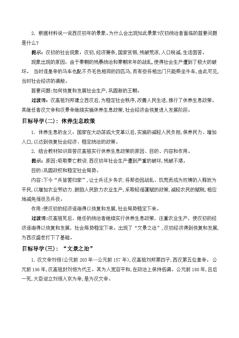 第11课　西汉建立和“文景之治”  教案2023年秋部编版七年级历史上册02