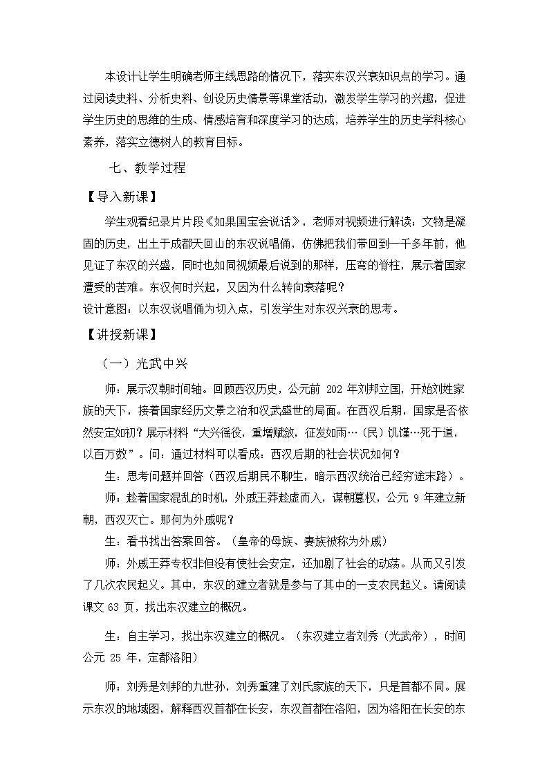 第13课东汉的兴衰  教案（含反思） 2023-2024学年部编版七年级历史上册03