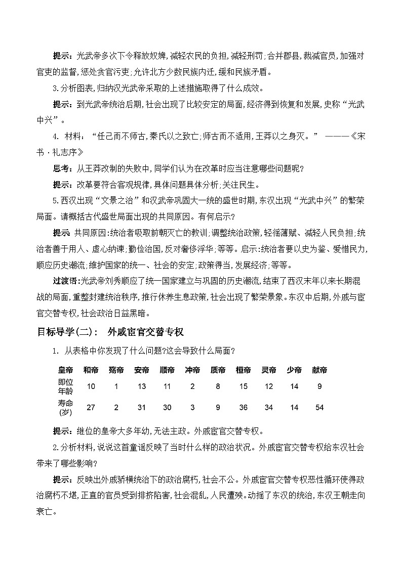 第13课东汉的兴衰 教案2023年秋部编版七年级历史上册第2页