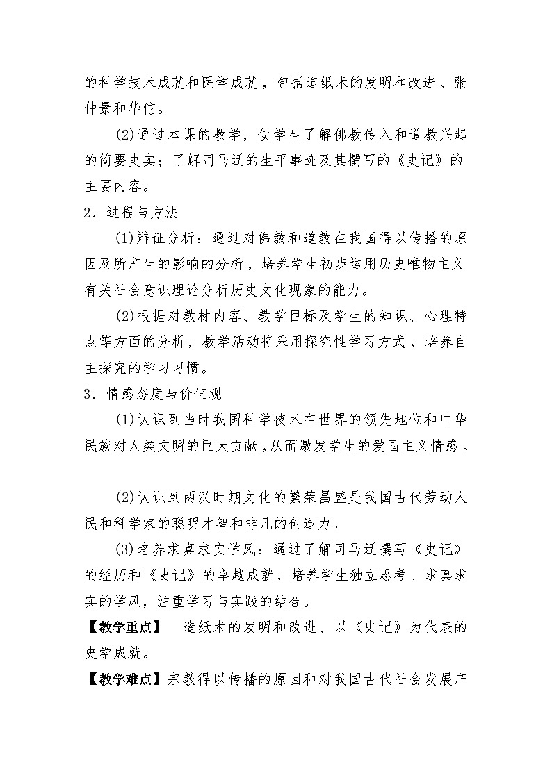 第15课两汉的科技和文化   教案2023年秋部编版七年级上册历史02