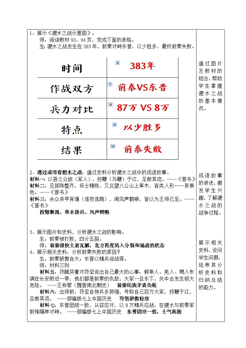 第19课 北魏政治和北方民族大交融 教案（表格式）.2023年秋部编版七年级历史上册02