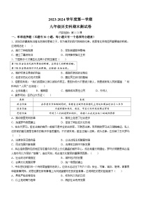 广东省汕头市潮南区2023-2024学年九年级上学期期末历史试题