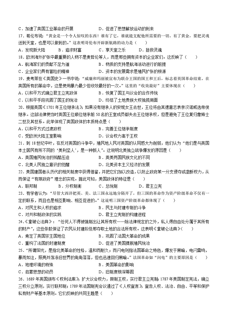 广东省汕头市潮南区2023-2024学年九年级上学期期末历史试题03