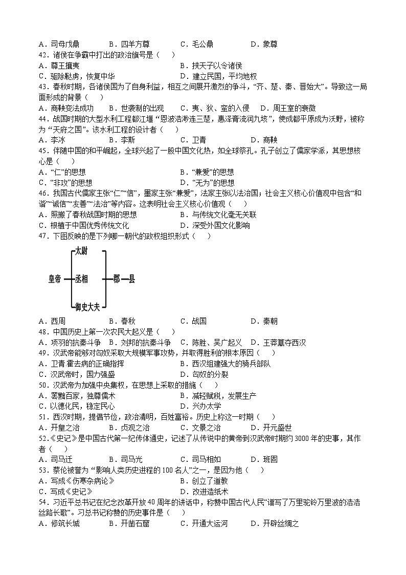 武威七中2023年秋学期七年级期末考试试卷-历史（含答案）02