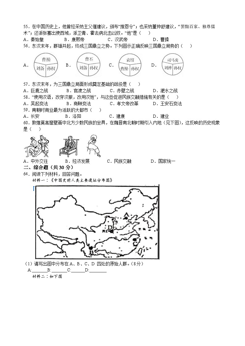 武威七中2023年秋学期七年级期末考试试卷-历史（含答案）03