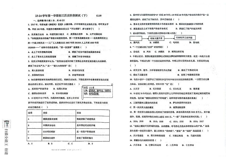 山东省威海市文登区城区重点中学（五四制）2023-2024学年八年级上学期12月月考历史试题01