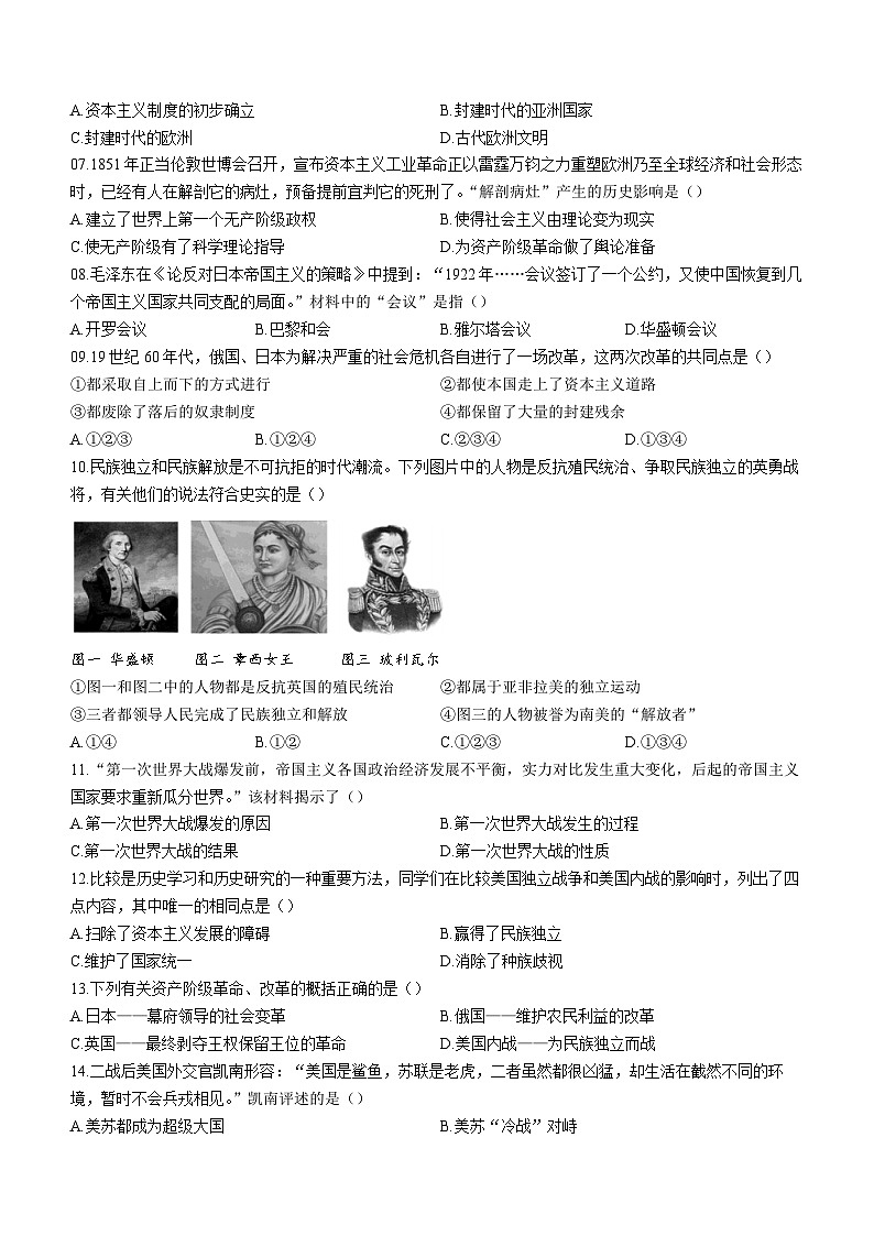 辽宁省鞍山市2023-2024学年部编版九年级上学期期末质量检测历史试题02