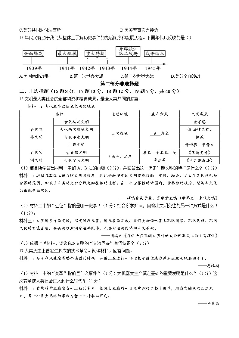 辽宁省鞍山市2023-2024学年部编版九年级上学期期末质量检测历史试题03