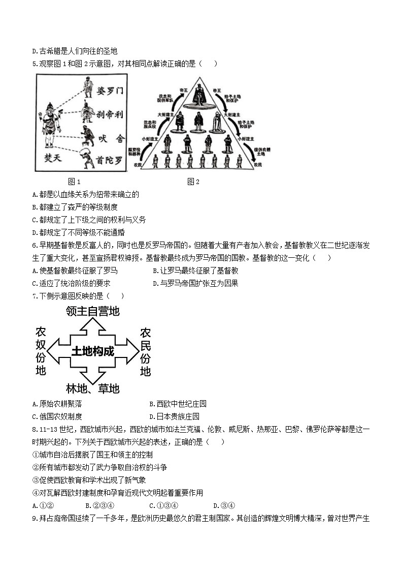 辽宁省大连市名校联盟2023-2024学年部编版九年级上学期期末考试历史试卷第2页