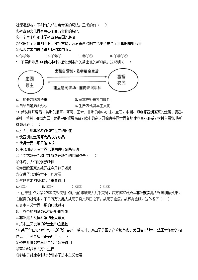 辽宁省大连市名校联盟2023-2024学年部编版九年级上学期期末考试历史试卷第3页
