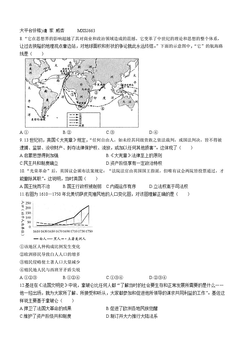 安徽省淮南高新区山南第十一中学2023-2024学年九年级上学期12月月考历史试题(无答案)02