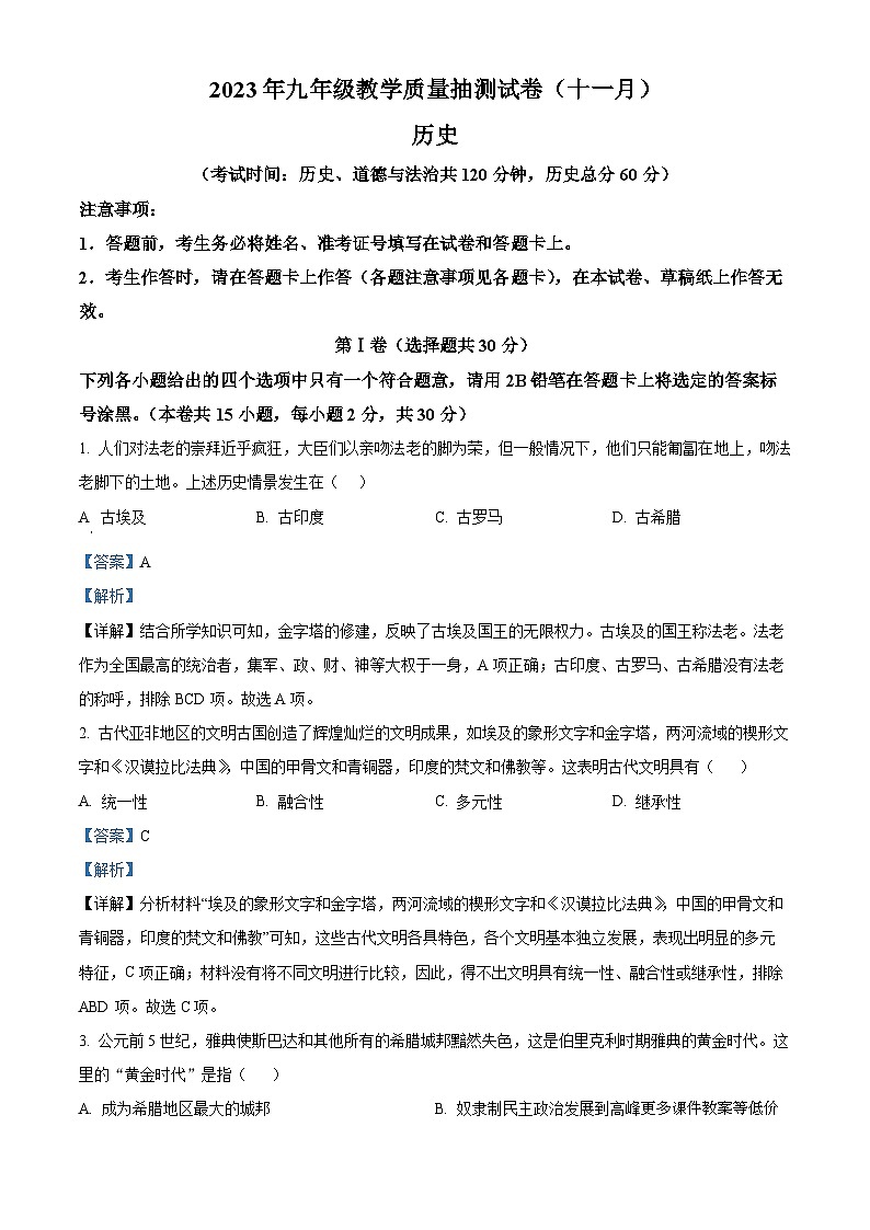 广西壮族自治区柳州市2023-2024学年部编版九年级历史上学期第一次模拟考试01