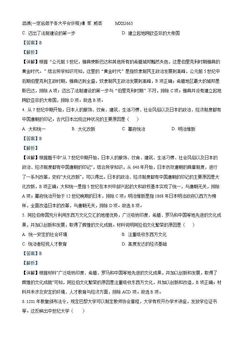 广西壮族自治区柳州市2023-2024学年部编版九年级历史上学期第一次模拟考试02
