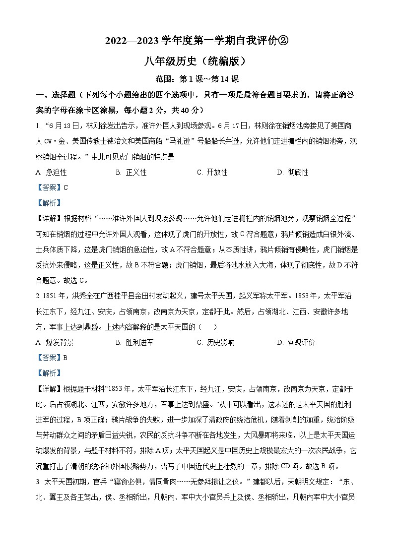 河北省邯郸市邯山区滏河学校2022-2023年八年级上学期期末历史试题第1页