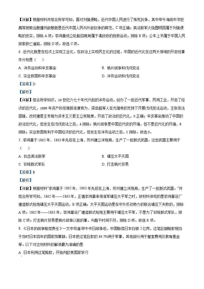 河北省邯郸市邯山区滏河学校2022-2023年八年级上学期期末历史试题第3页