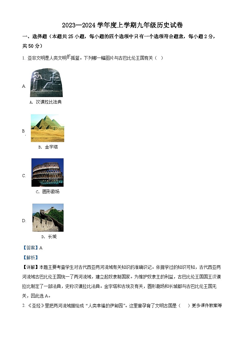 黑龙江省哈尔滨市南岗区2023-2024学年九年级上学期期末历史试题01