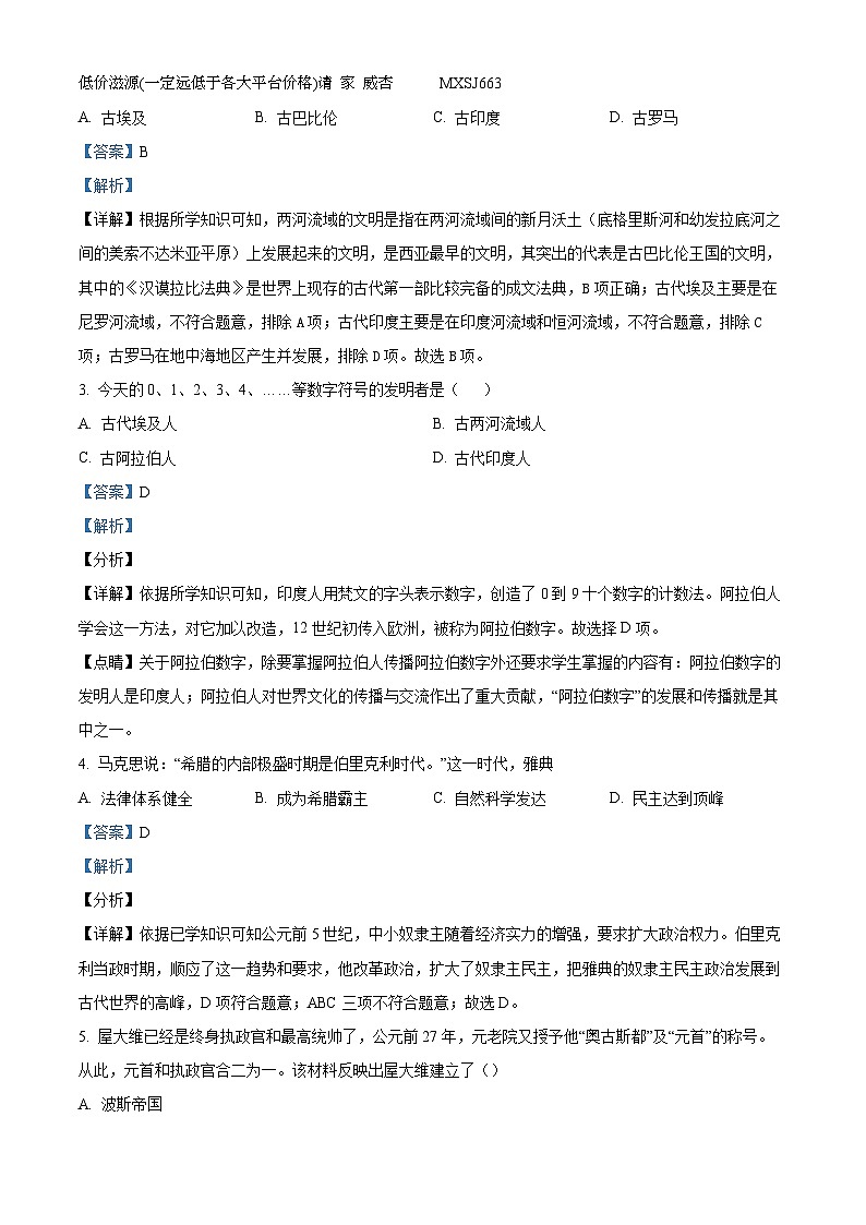 黑龙江省哈尔滨市南岗区2023-2024学年九年级上学期期末历史试题02