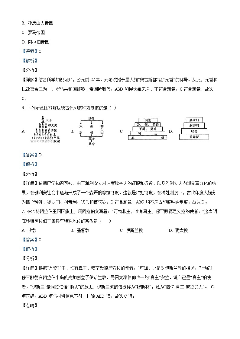 黑龙江省哈尔滨市南岗区2023-2024学年九年级上学期期末历史试题03