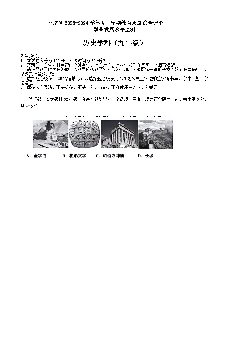 黑龙江省哈尔滨市香坊区2023-2024学年九年级上学期期末历史试题01