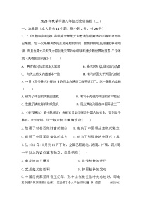 湖北省黄冈市武穴市第四实验中学教联体2023-2024学年八年级上学期12月月考历史试题