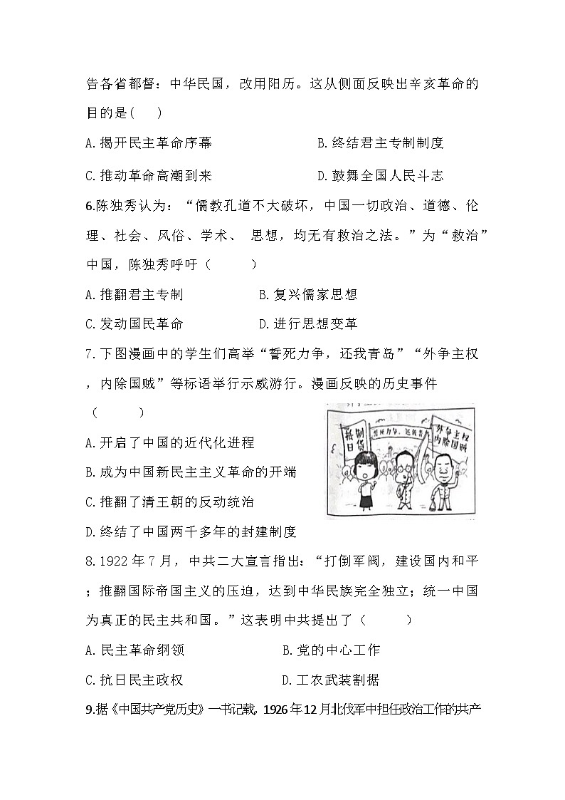 湖北省黄冈市武穴市第四实验中学教联体2023-2024学年八年级上学期12月月考历史试题第2页