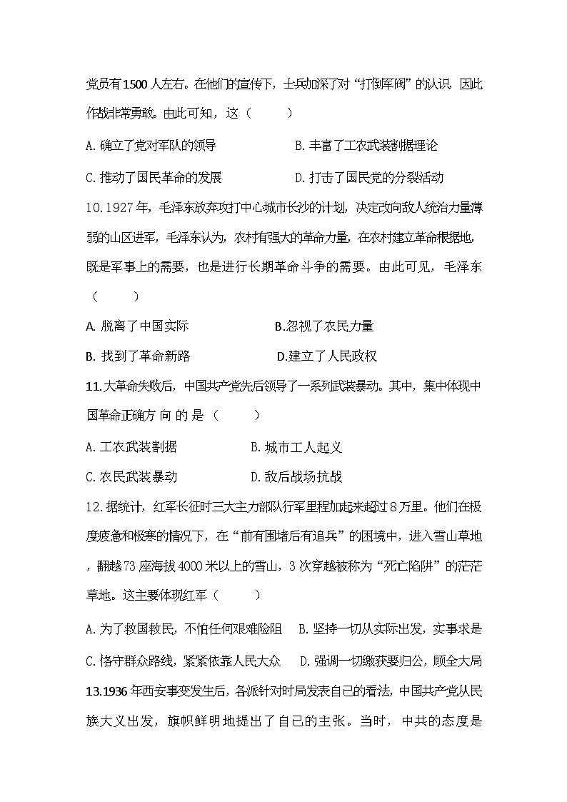 湖北省黄冈市武穴市第四实验中学教联体2023-2024学年八年级上学期12月月考历史试题第3页