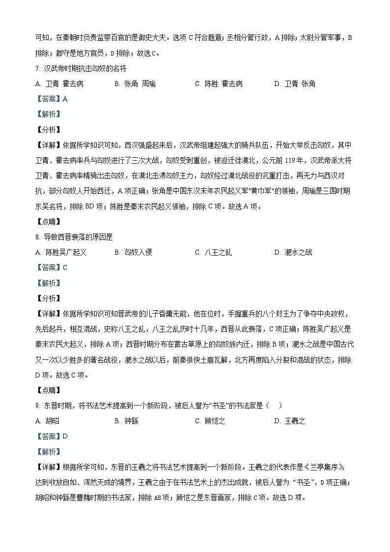 吉林省松原市乾安县2023-2024学年七年级上学期期末历史试题03