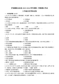 吉林省伊通满族自治县2023-2024学年上学期期末八年级历史考试试题(无答案)