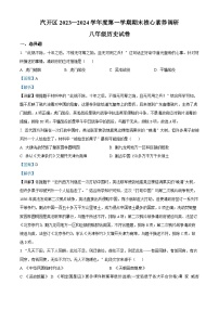 吉林省长春市长春汽车经济技术开发区2023-2024学年八年级上学期期末历史试题