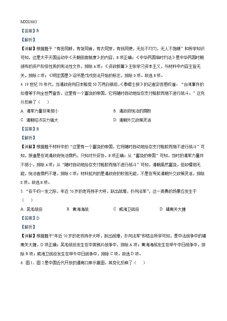 吉林省长春市长春汽车经济技术开发区2023-2024学年八年级上学期期末历史试题第2页