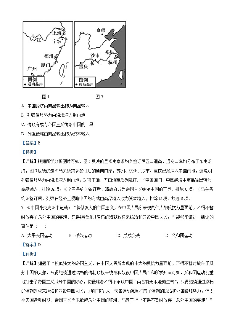吉林省长春市长春汽车经济技术开发区2023-2024学年八年级上学期期末历史试题第3页