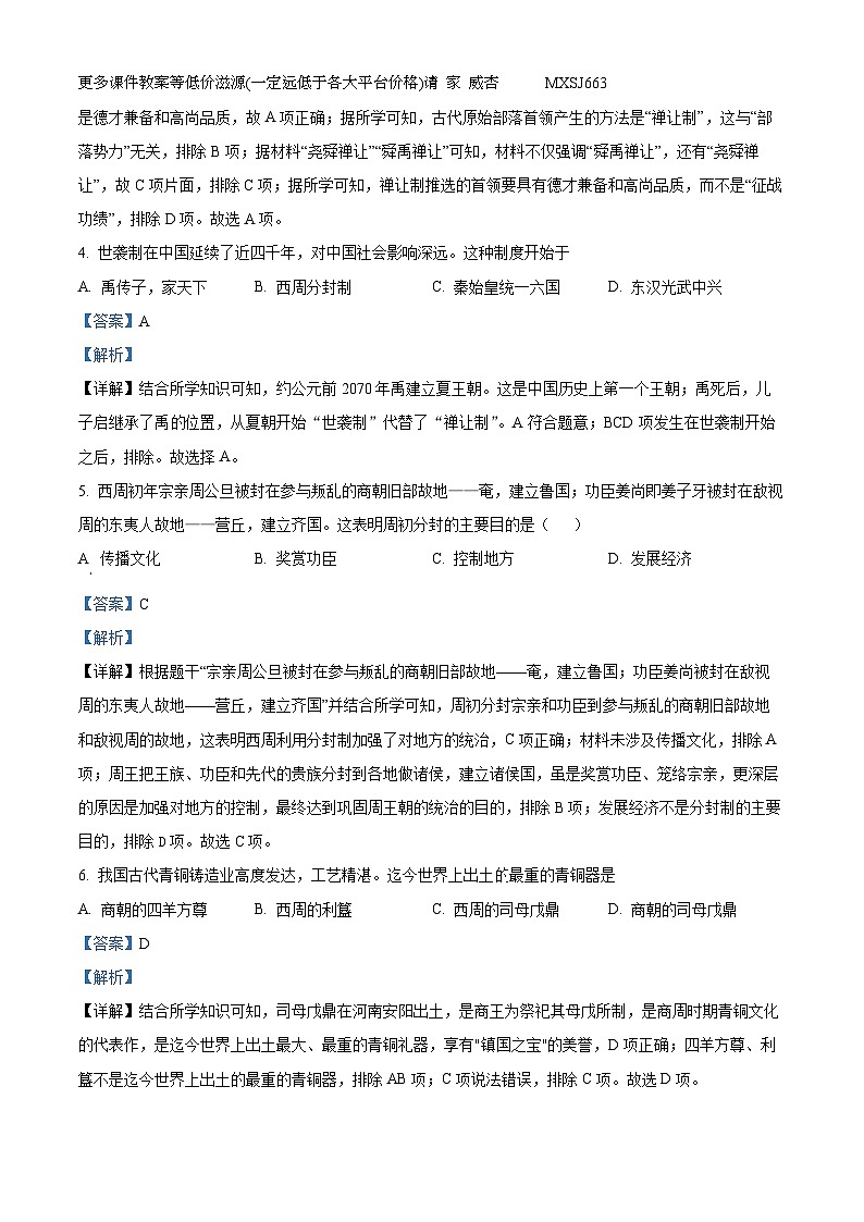吉林省长春市长春汽车经济技术开发区2023-2024学年七年级上学期期末历史试题第2页