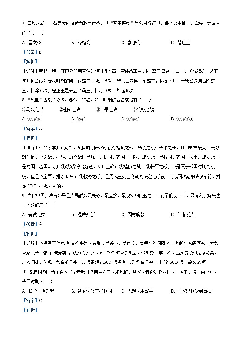 吉林省长春市长春汽车经济技术开发区2023-2024学年七年级上学期期末历史试题第3页