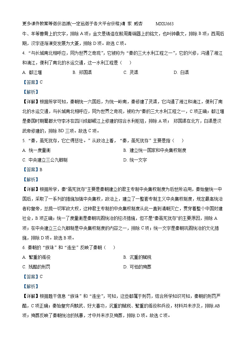 江苏省南京市浦口区汤泉中学2023-2024学年部编版七年级上学期11月月考历史试题02