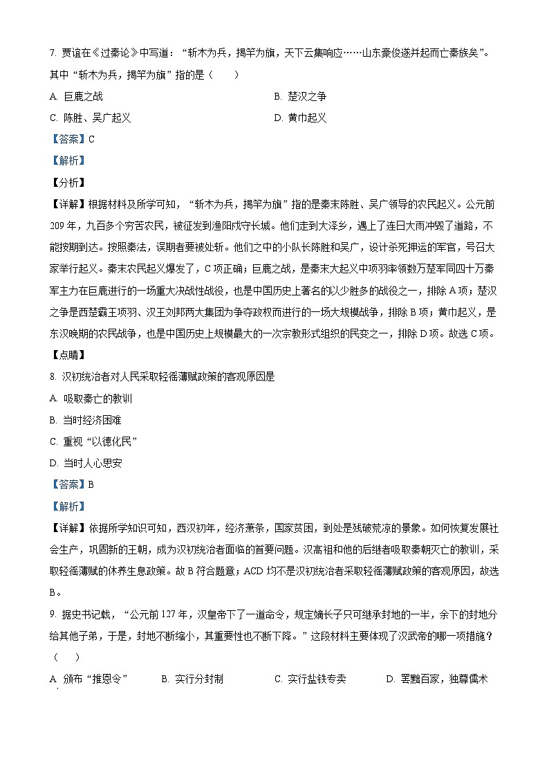 江苏省南京市浦口区汤泉中学2023-2024学年部编版七年级上学期11月月考历史试题03
