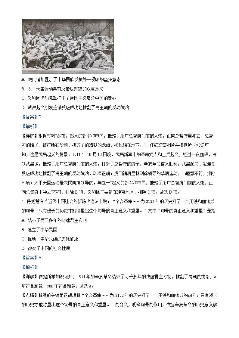 江苏省徐州市云龙区潘塘中学2023-2024学年八年级上学期11月月考历史试题02