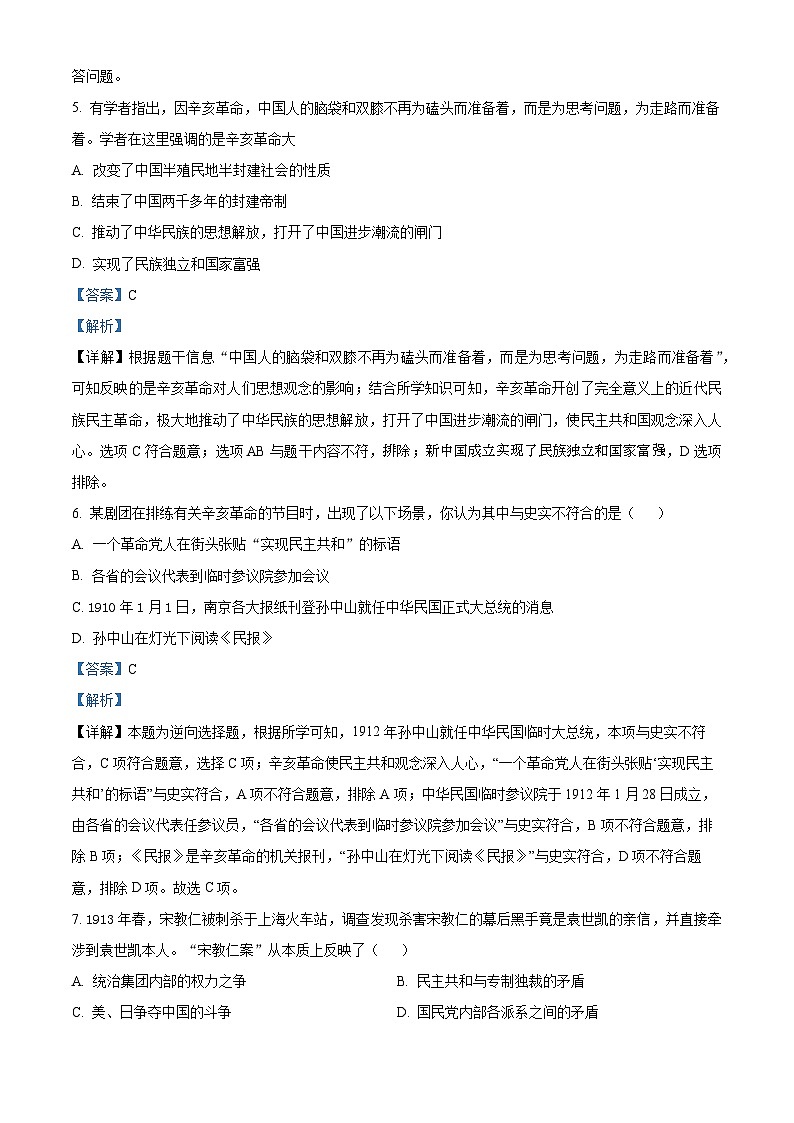 江苏省徐州市云龙区潘塘中学2023-2024学年八年级上学期11月月考历史试题03