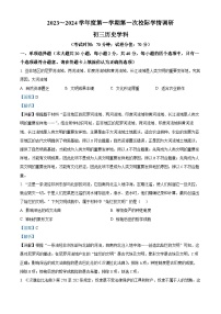 江苏沭阳县外国语实验学校2023-2024学年九年级上学期第一次月考历史试题