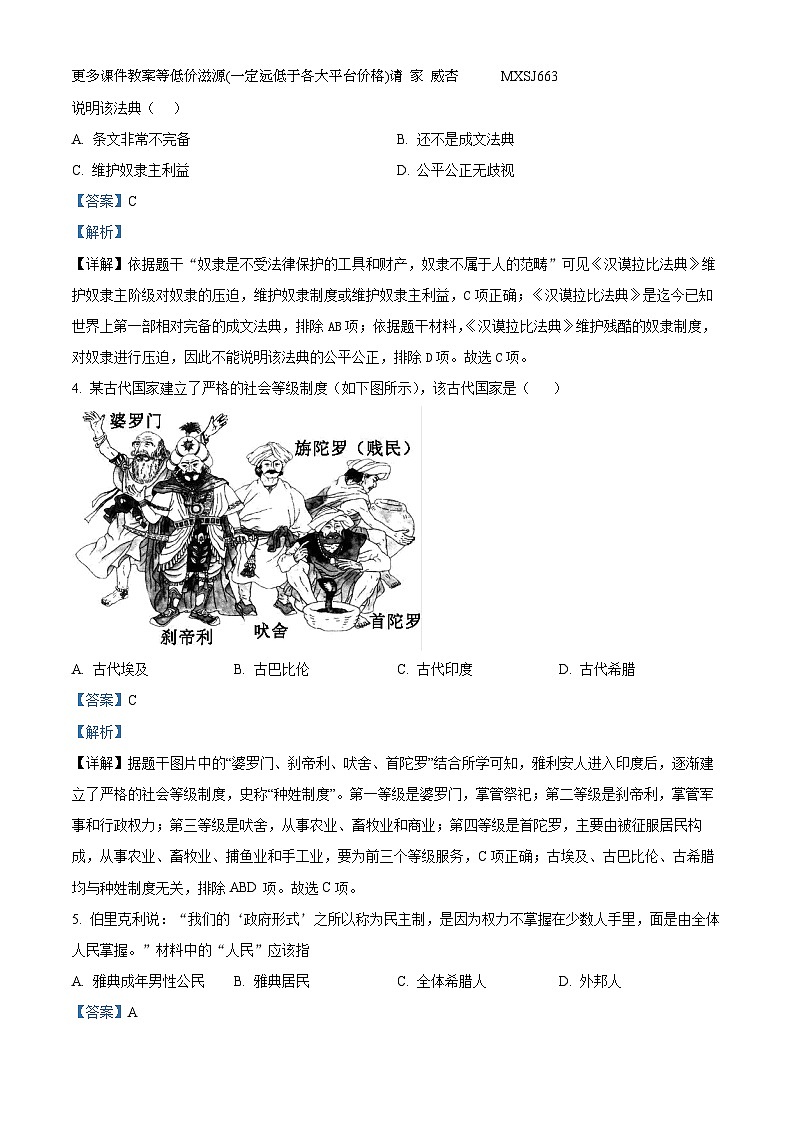 江苏沭阳县外国语实验学校2023-2024学年九年级上学期第一次月考历史试题第2页