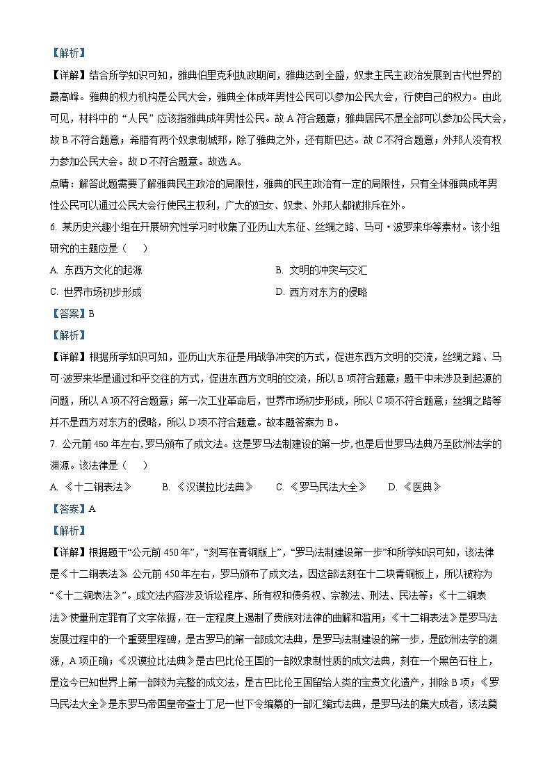 江苏沭阳县外国语实验学校2023-2024学年九年级上学期第一次月考历史试题第3页
