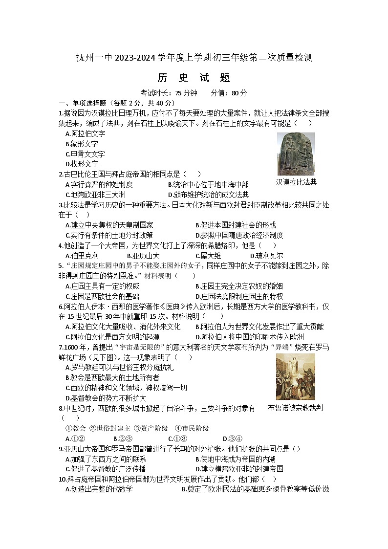 江西省抚州市第一中学2023一2024学年九年级上学期第二次质量监测历史试题01