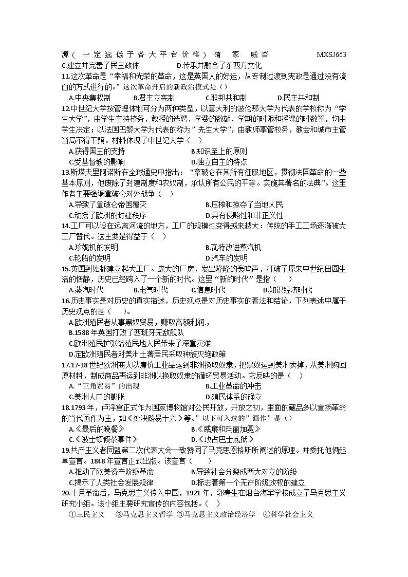 江西省抚州市第一中学2023一2024学年九年级上学期第二次质量监测历史试题02