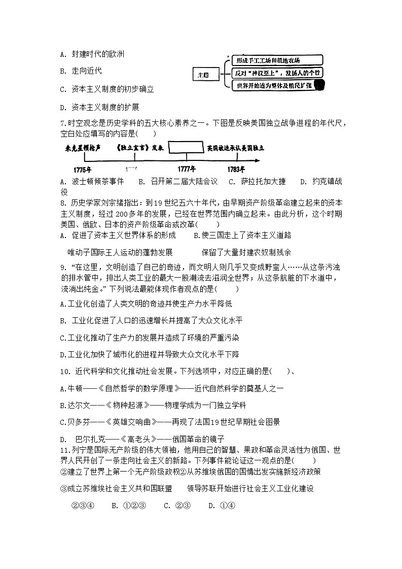 辽宁省五校协作体（沈阳七中，育才，丹东，锦州等）2023-2024学年九年级上学期期末历史试卷02
