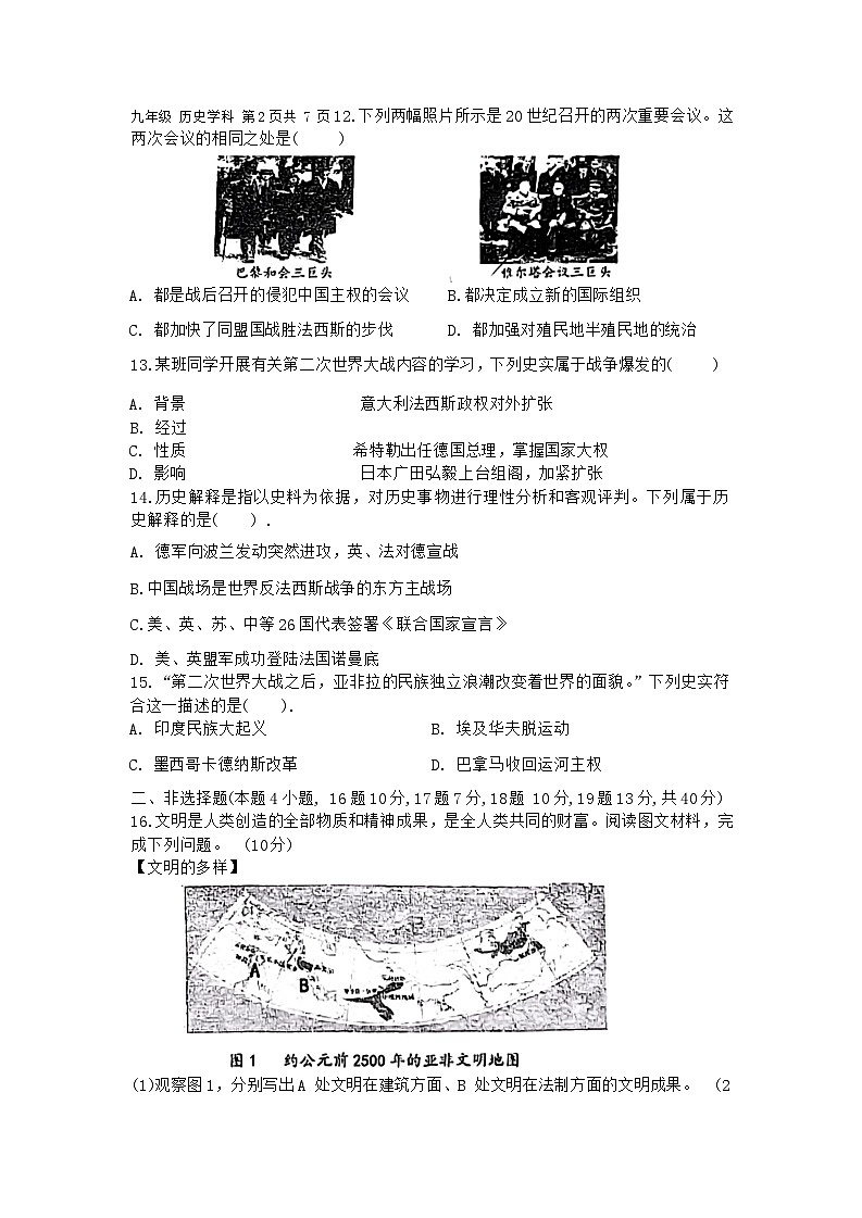 辽宁省五校协作体（沈阳七中，育才，丹东，锦州等）2023-2024学年九年级上学期期末历史试卷03