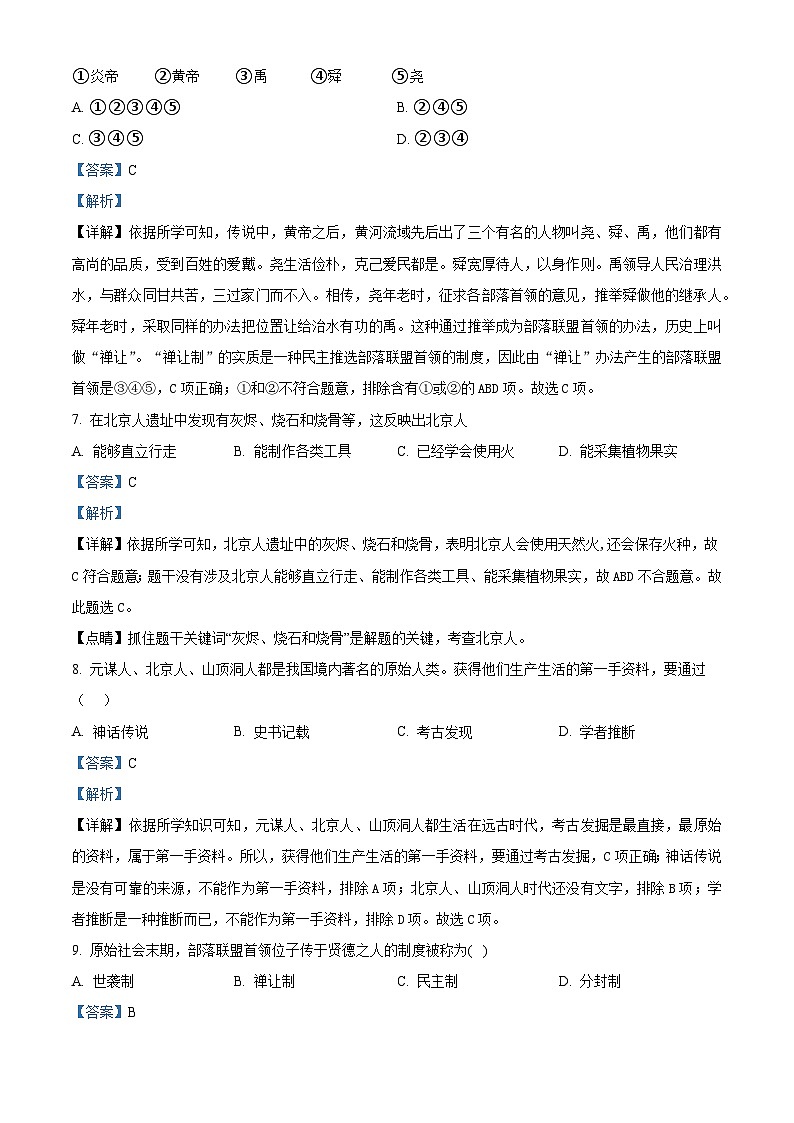 山东省聊城市莘县莘州中学2023-2024学年七年级上学期第一次月考历史试题第3页