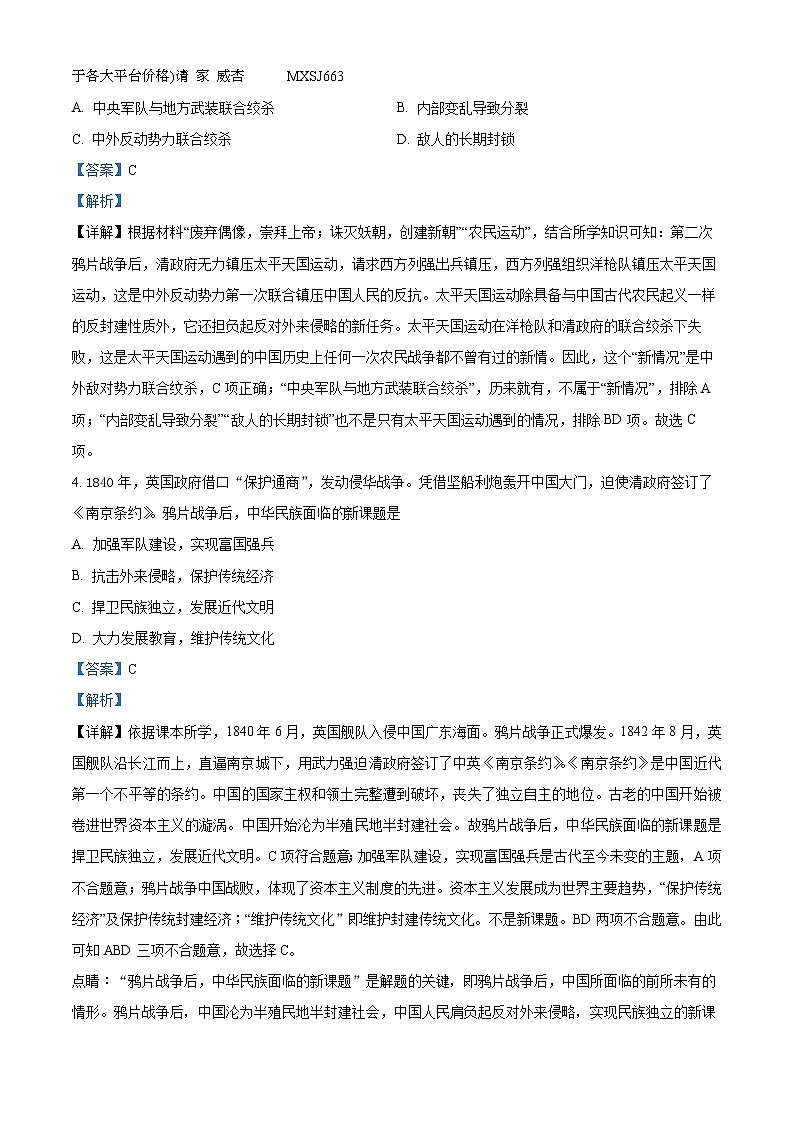 山东省日照高新区中学2022-2023学年八年级上学期期末历史试题02